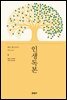 인생독본 1