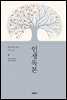 인생독본 2