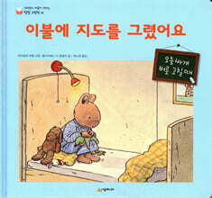 이불에 지도를 그렸어요