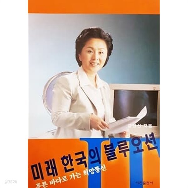 IT 미래 한국의 블루오션