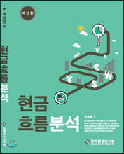 현금흐름분석