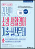 2021 해커스소방 김정연 소방 생활영어 기출+실전문제