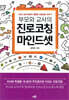 부모와 교사의 진로코칭 마인드셋