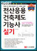2021 스마트 전산응용건축제도기능사 실기
