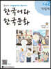 한국어와 한국문화 초급 2 익힘책