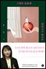 그대의 슬픔엔 영양가가 많아요