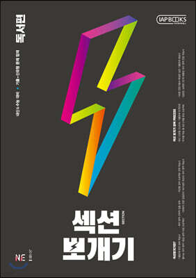 섹션뽀개기 독서편