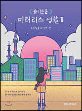 슬기로운 미러리스 생활 2 : 후지필름 XF 렌즈 편