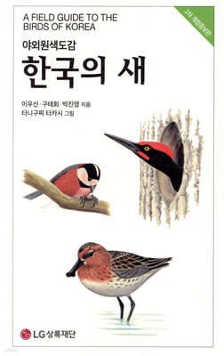 한국의 새