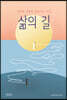 삶의 길