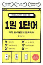 1일 1단어