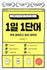 1일 1단어