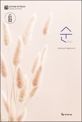 매일성경 순 2021년 1-2월호(누가복음1~17장,시편45~50편)