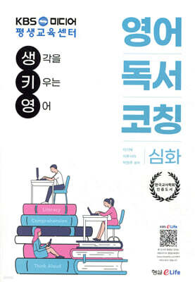 영어독서코칭 심화