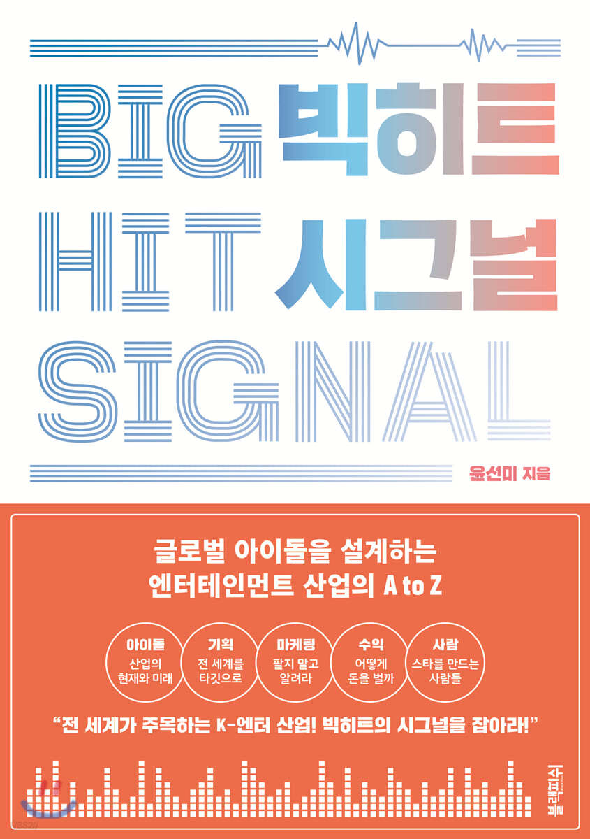 빅히트 시그널 BIGHIT SIGNAL