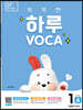 똑똑한 하루 VOCA 1-A 알파벳+파닉스