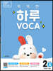 똑똑한 하루 VOCA 2-A 파닉스+단어