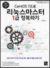 CentOS 7으로 리눅스마스터 1급 정복하기