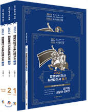 2021 조현준 정보보안기사 산업기사 필기+핵심기출 1200제