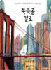 북극곰 밀로