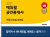 2021 에듀윌 공인중개사 부동산공법 체계도