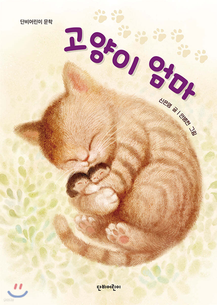 고양이 엄마