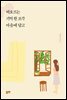 떠오르는 기억 한 조각 마음에 담고