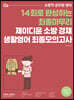 2021 제이디윤 소방 경채 생활영어 최종모의고사