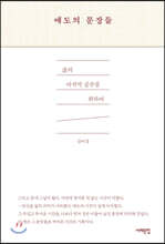애도의 문장들