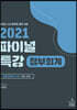 2021 파이널 특강 정부회계