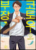 코토우 부장 1