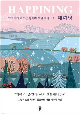 해피닝 HAPPINING