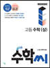 친절한 수학씨 고등 수학 (상) (2023년용)