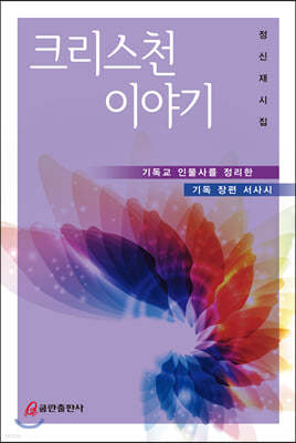 크리스천 이야기