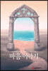 마음 이야기