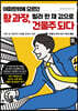 아파트밖에 모르던 황 과장, 빌라 한 채 값으로 건물주 되다