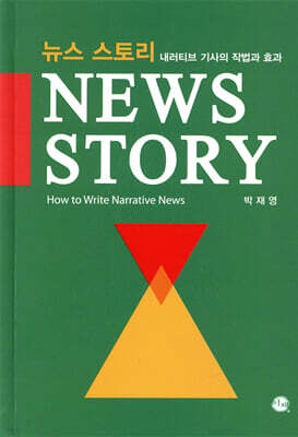 뉴스 스토리