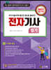 2021 전자기사 필기