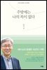 주밖에는 나의 복이 없다