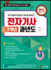2021 전자기사 7개년 과년도