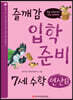 즐깨감 입학 준비 7세 수학-연산B
