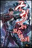[연재] 궁귀 혼자 보우마스터 170화