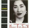 Akiko Yano (야노 아키코) - Super Folk Song