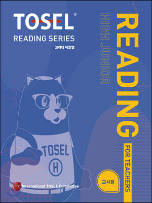 Reading Series High Junior 교사용