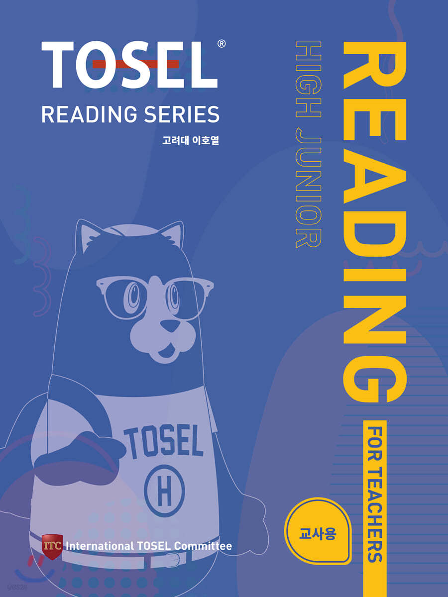 Reading Series High Junior 교사용 