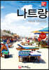 나트랑