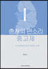 충청의 판소리 중고제