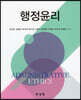 행정윤리