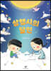 삼행시의 달인