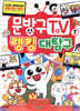 문방구TV 7 랭킹 대탐구